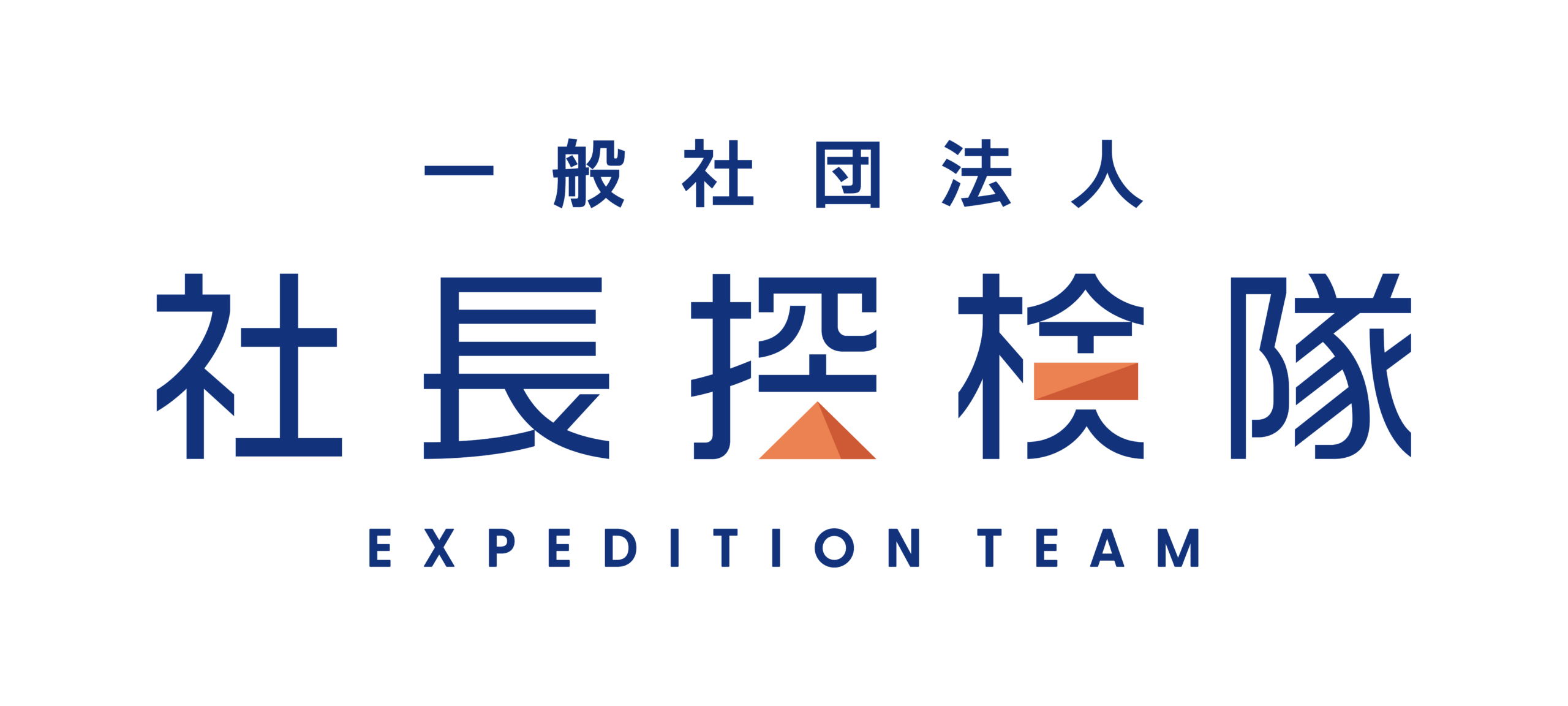 一般社団法人社長探検隊